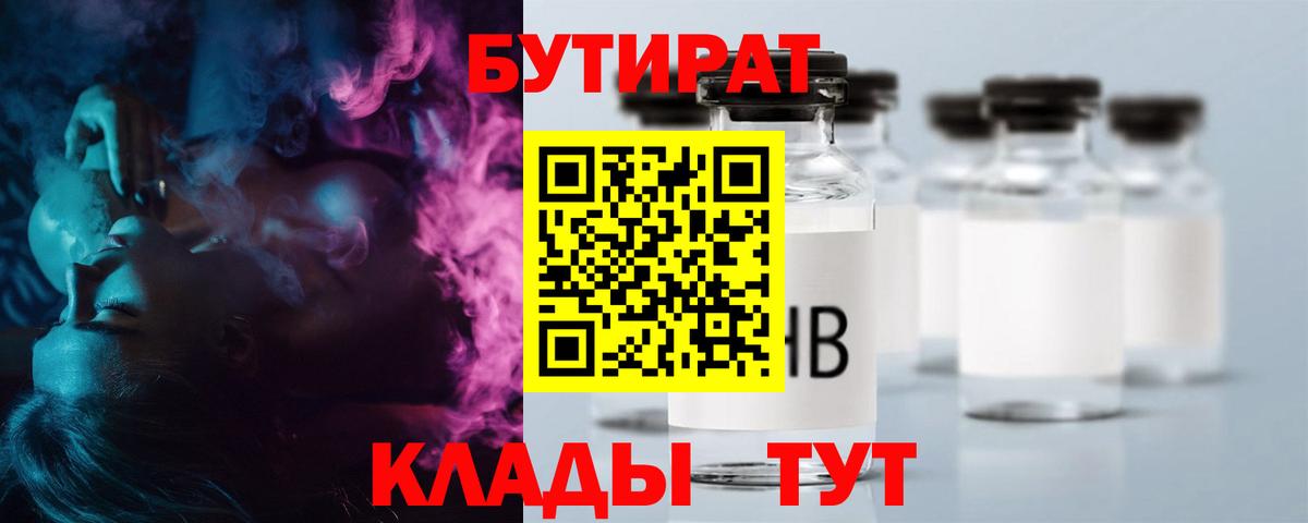 Оренбург  БУТИРАТ буратино  Вход с VPN 