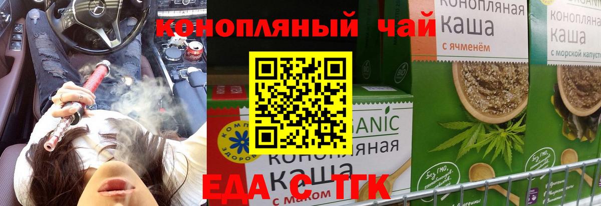 Cannafood конопля Оренбург