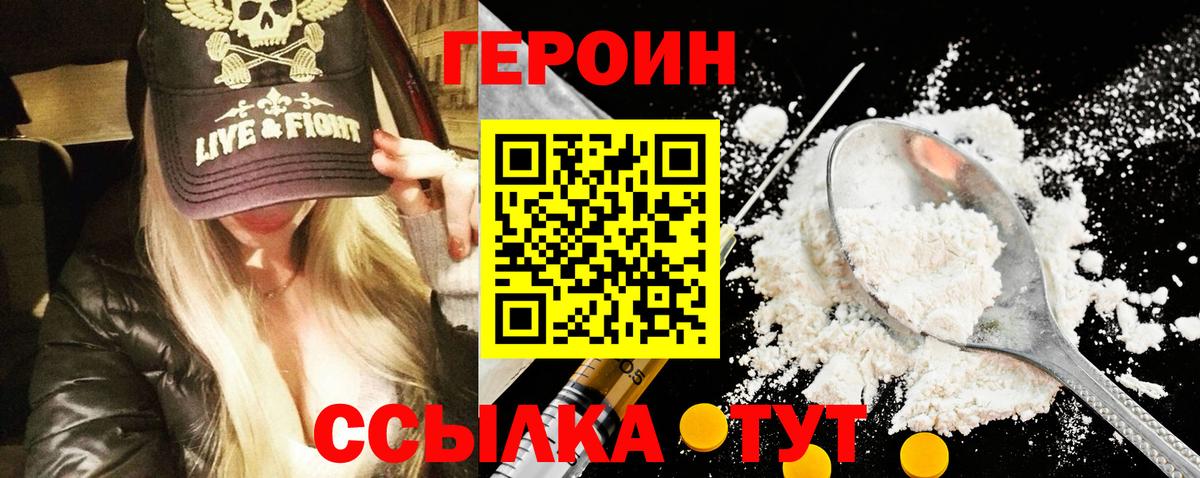 Героин белый Оренбург