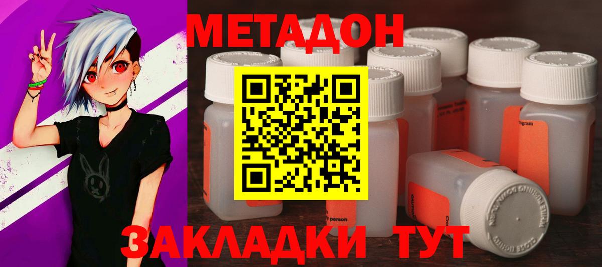 МЕТАДОН мёд  МЕТАДОН methadone  Оренбург  Вход с VPN 
